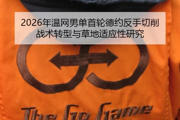 nian-wen-wang-nan-dan-shou-lun-de-yue-fan-shou-qie-xiao-zhan-shu-zhuan-xing-yu-cao-di-shi-ying-xing-yan-jiu-2-658.jpg